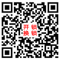 南海开锁公司|二维码
