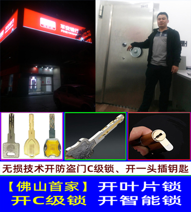 C级叶片锁开锁|多轨道叶片锁开锁