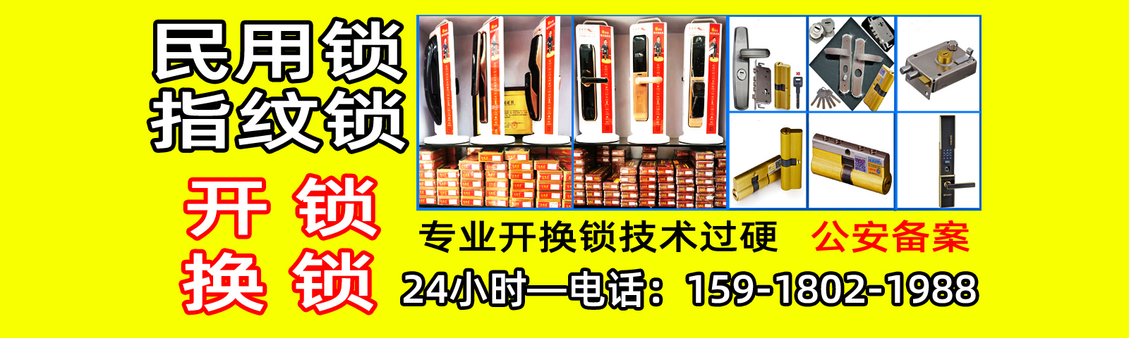 和顺换指纹锁|官窑换指纹锁